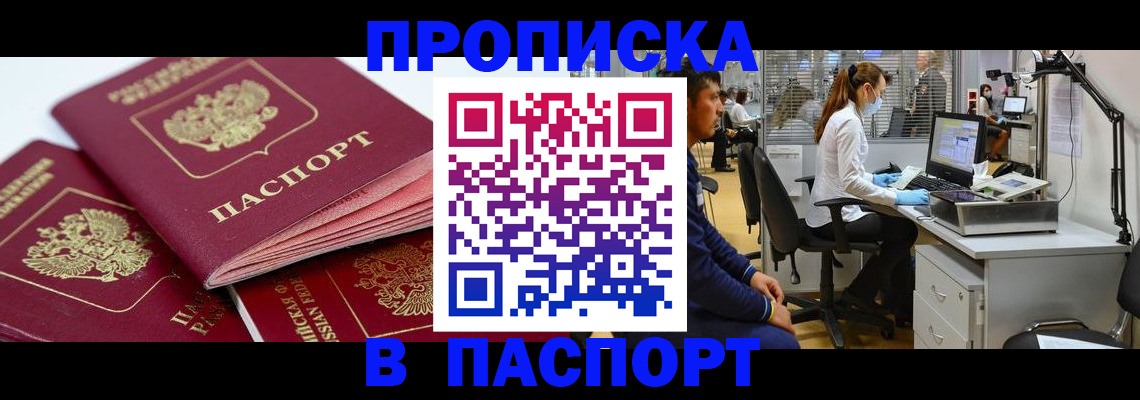 где прописаться в Уфе