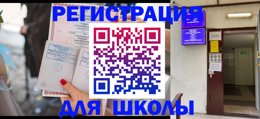 прописка ребенка в Уфе