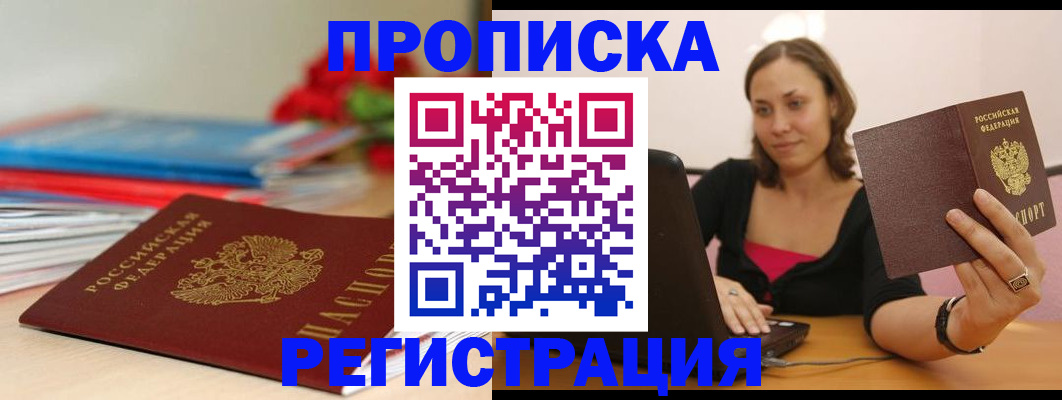 временная регистрация купить в Уфе