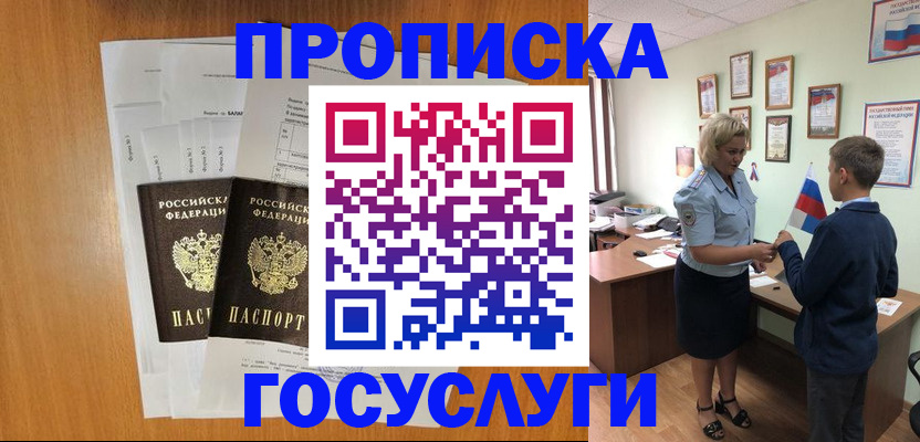временная регистрация госуслуги в Уфе