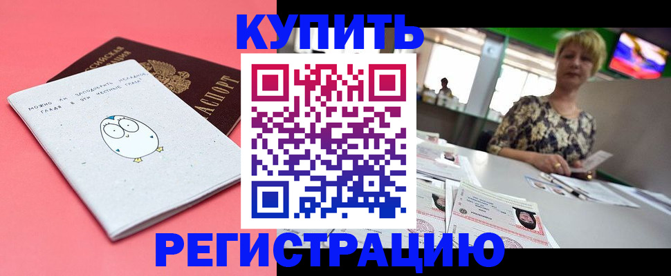 прописка для школы в Уфе