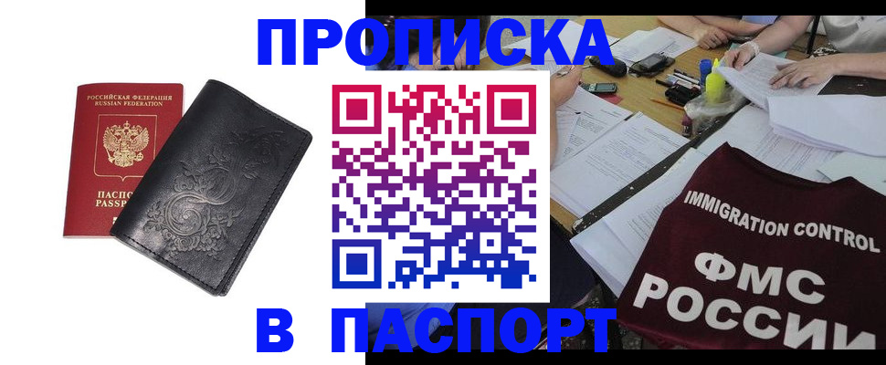 прописка для школы в Уфе